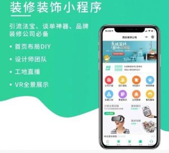 裝修裝飾小程序開發(fā)怎樣才能盈利